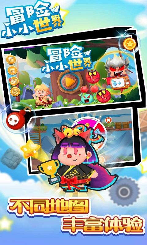 冒险小小世界正式版截图3