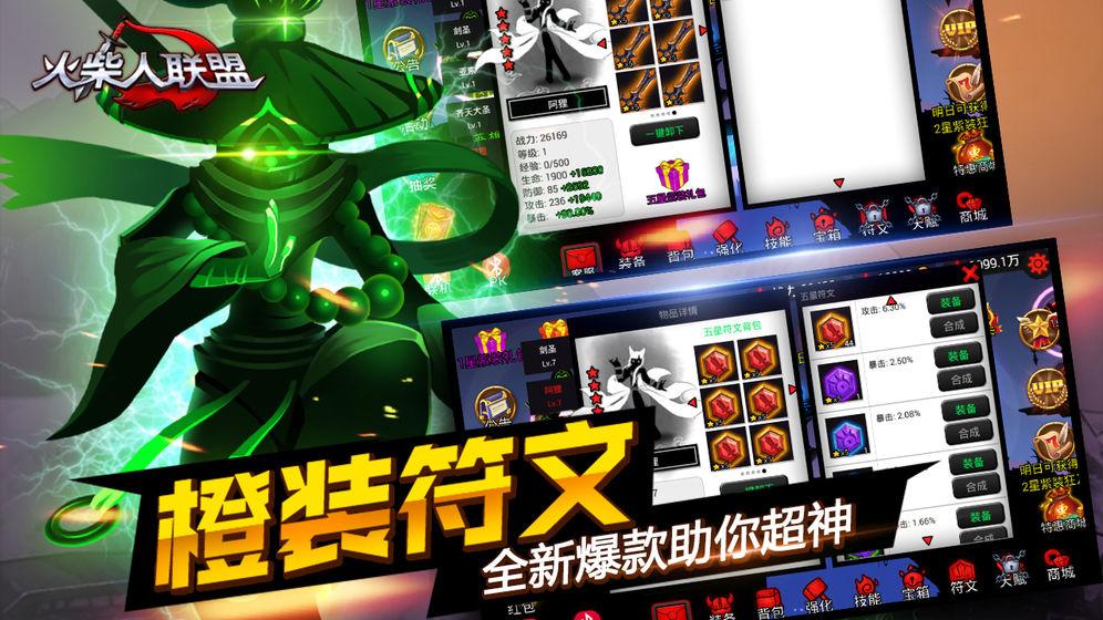 火柴人联盟1最新内购修改版人物全解锁截图2