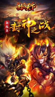 烈焰天下安卓版截图1
