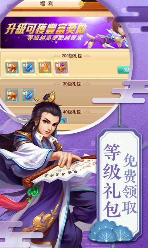 六界飞仙截图2