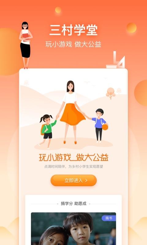 三村晖公益最新版截图0