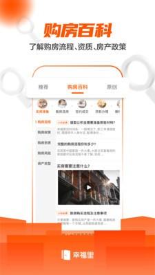 幸福里安卓手机版截图1