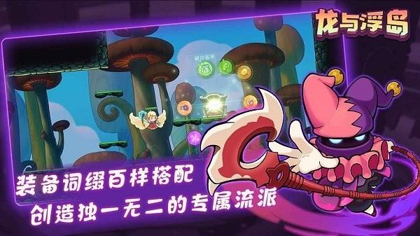 龙与浮岛手游截图2
