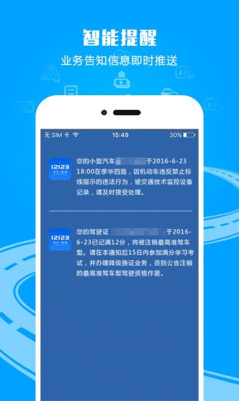 交管12123扫一扫答题软件手机版免费下载截图0