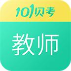 教师资格证考试最新安卓版本2025
