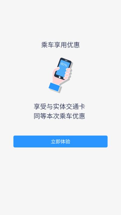 岭南通安卓app截图3