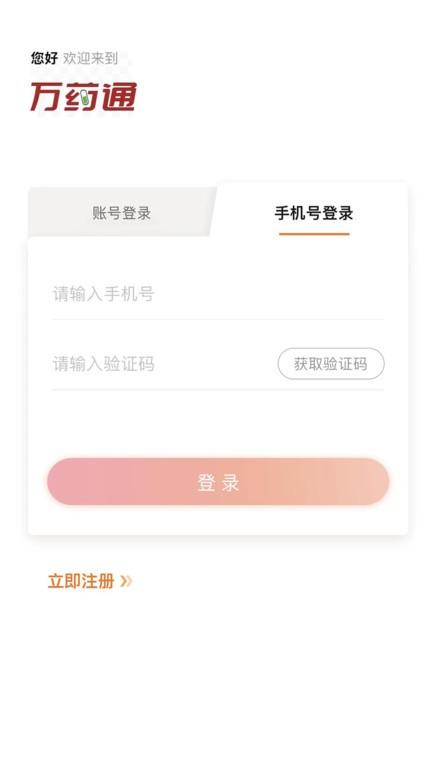 万药通app下载安装2024版本截图0
