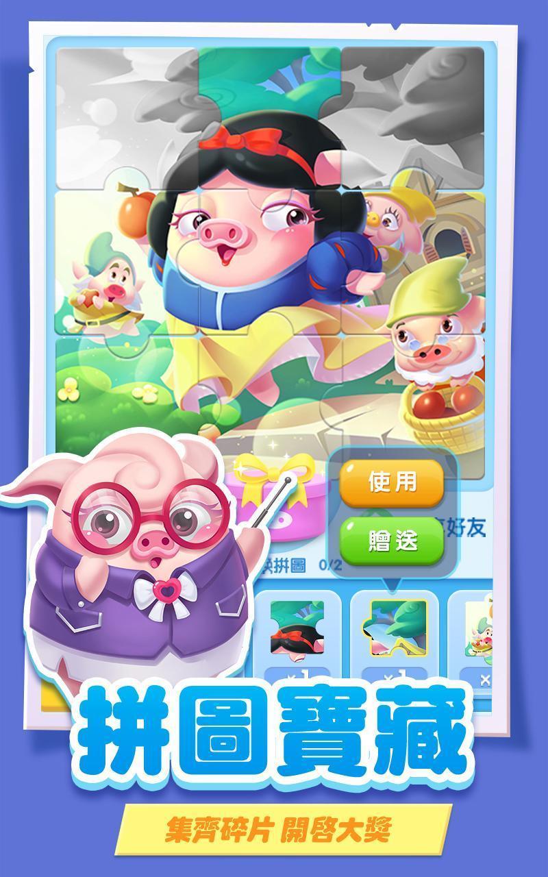 猪来了修改版下载2019截图3