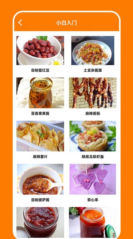 好吃厨房菜谱APP软件下载截图1