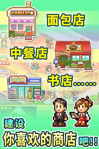 梦想商店街物语修改版截图0