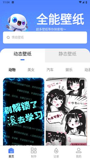 全能壁纸截图2