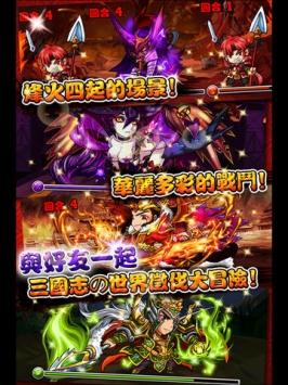 逆转三国官方安卓版截图0