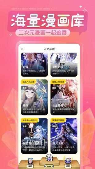 触漫下载app最新版截图0
