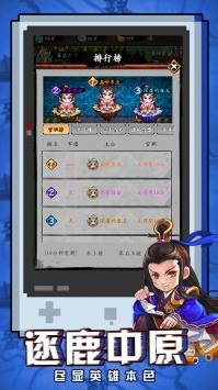 三国论剑安卓版截图1