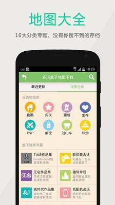 多玩我的世界盒子修改版截图3