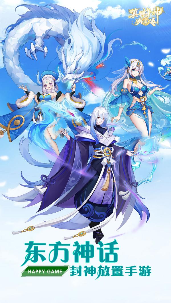 真封神外传手机版截图1