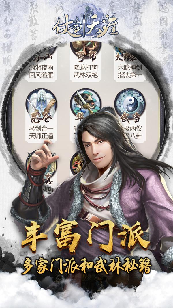 仗剑天涯无限元宝截图2