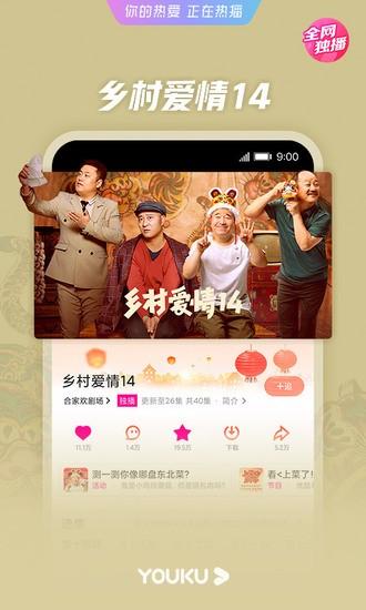 youku优酷app正版截图1
