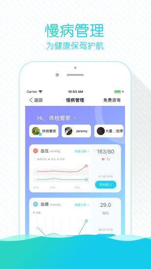 体检管家截图2