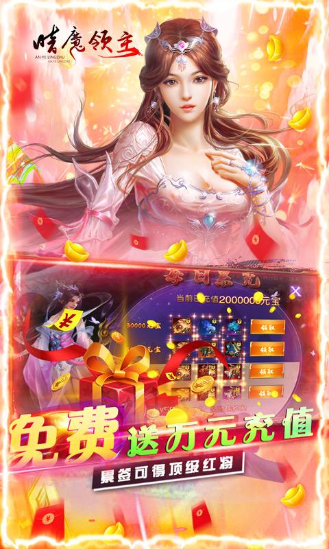 暗魔领主截图1