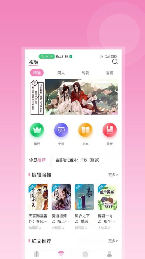 布咕阅读app免费安卓版下载截图2