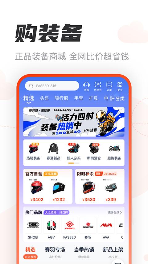 摩托范最新下载2024版截图1