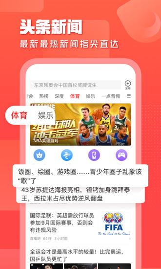 一点资讯经典版旧版截图1