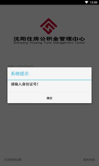 沈阳住房公积金手机截图0