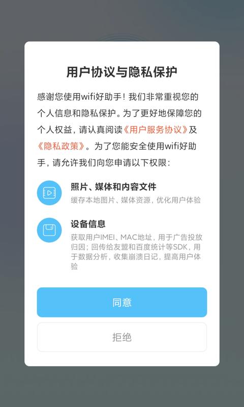 wifi好助手app免费版截图0