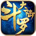 斗罗大陆游戏h5