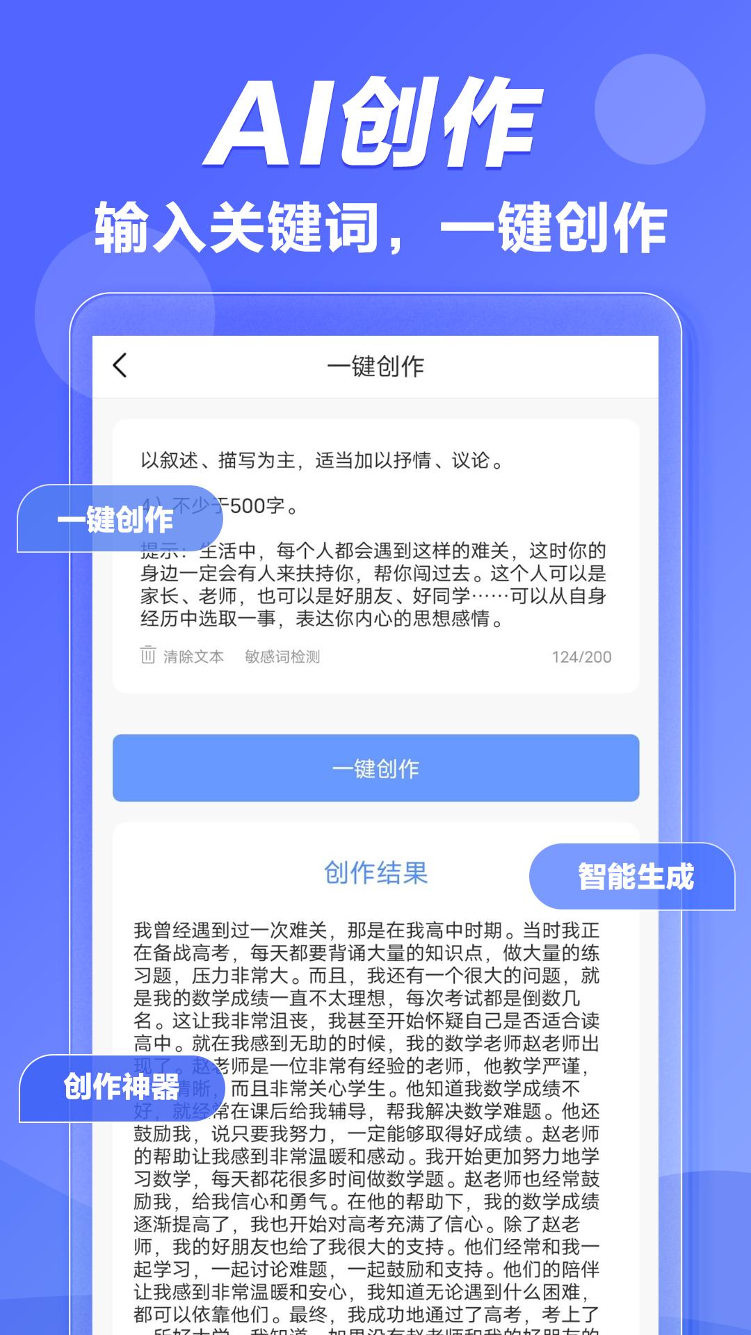 AI写作鱼下载安卓版本截图1