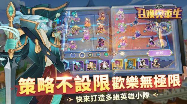 召唤与重生截图3