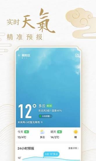 中华万年历日历手机app最新免费版截图3