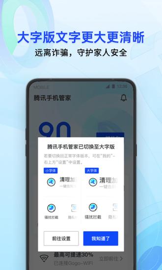 qq手机管家安卓最新版截图0
