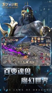 龙之法则手游官网版截图1
