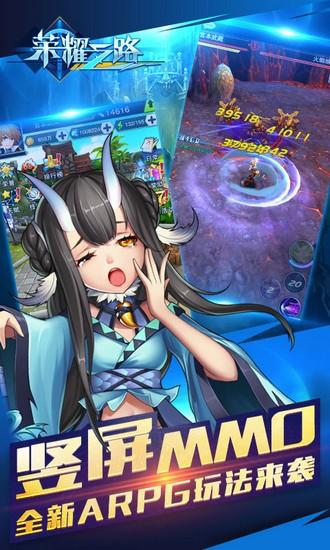 荣耀之路最新版截图2