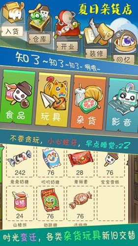 夏日杂货店2022最新版截图2