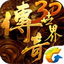 传奇世界3D变态版