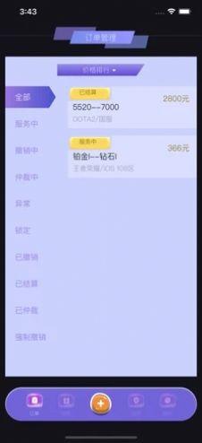 代练宝app官方下载安装ios最新版截图1