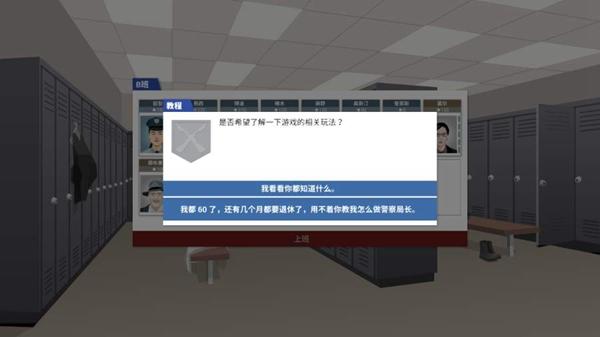 这是警察手游截图0