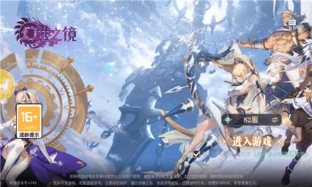 幻世之镜安卓最新版截图0