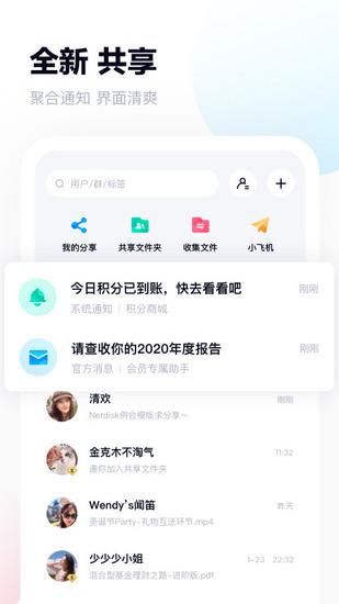 百度网盘安卓客户端截图0
