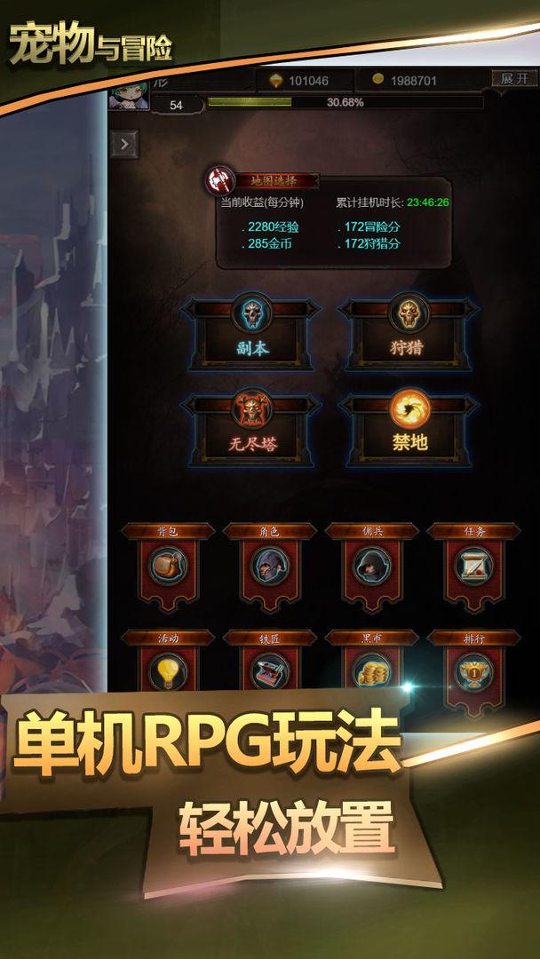 宠物与冒险官方版截图0