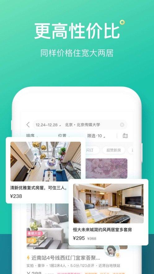 蚂蚁短租民宿截图0