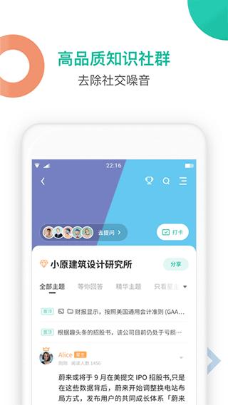 知识星球app苹果下载截图2