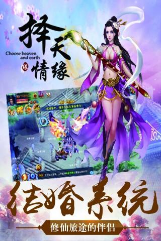 择天情缘最新版截图2