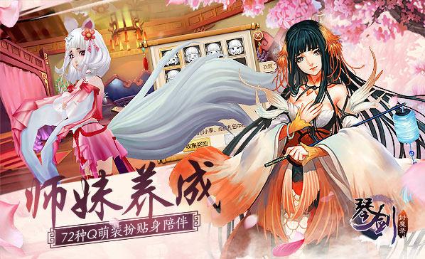 琴剑封魔录安卓版截图3