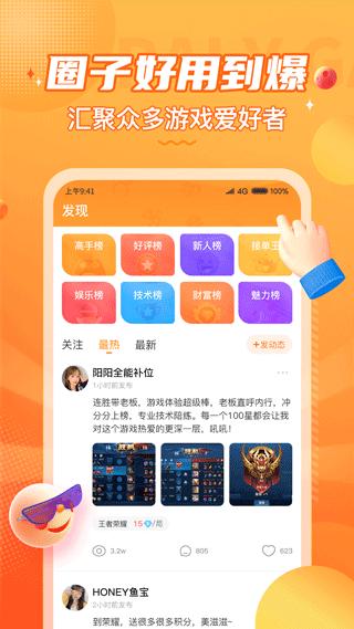 小鹿组队电竞陪玩官方版下载ios版本截图1
