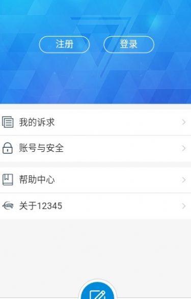 福州市12345便民服务平台APP2022最新版截图1