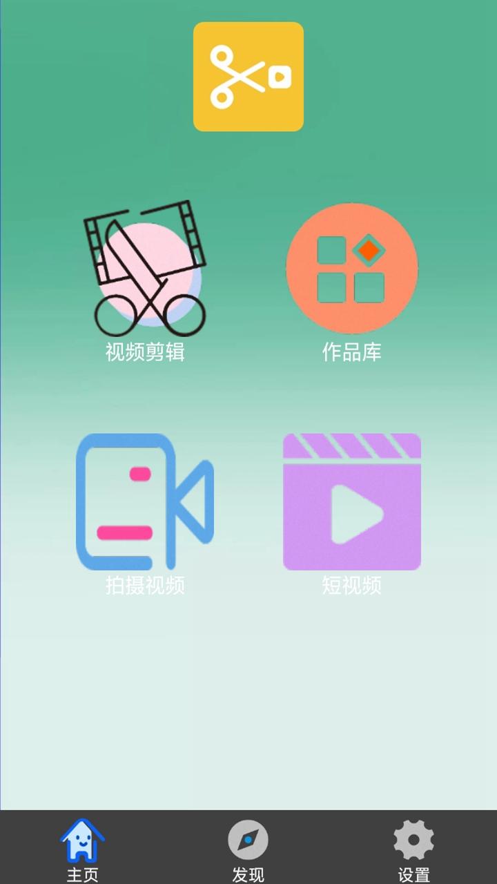 趣味剪辑app安卓版截图0